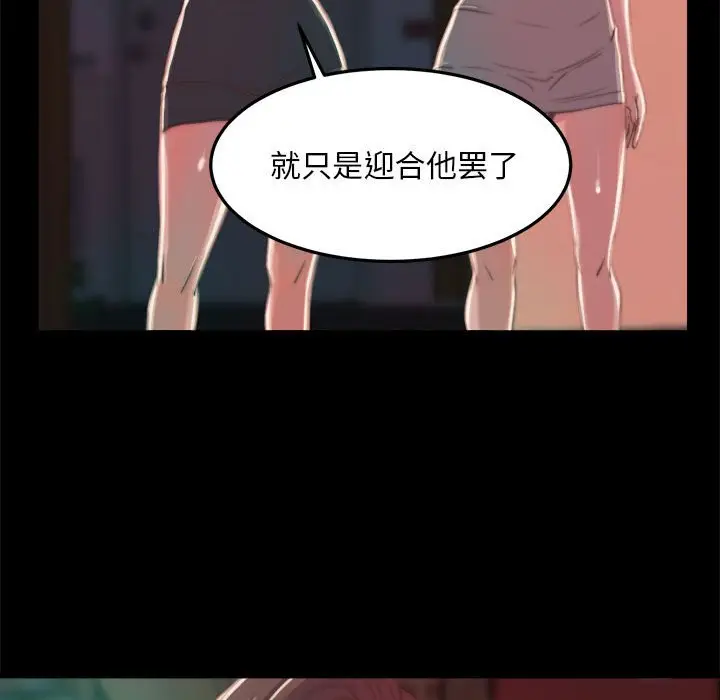 漫画《恶女》第11章第53张图