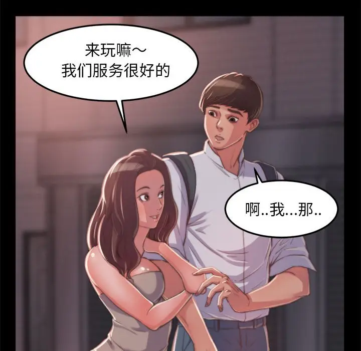 漫画《恶女》第11章第70张图