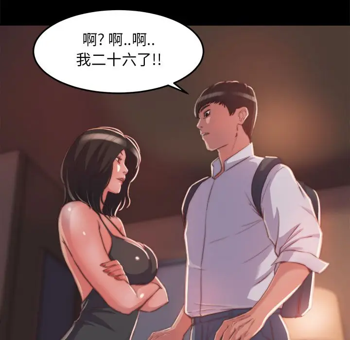 漫画《恶女》第11章第90张图
