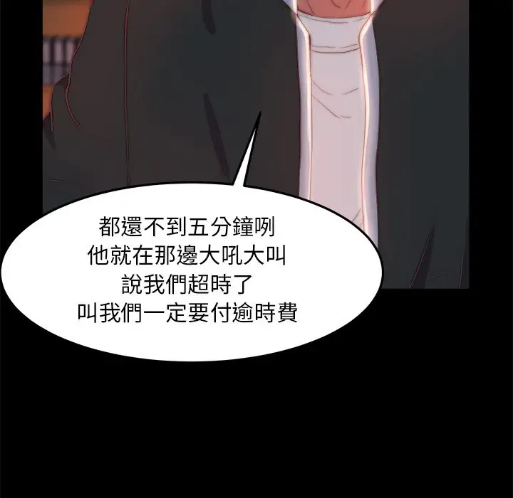 漫画《恶女》第24章第43张图