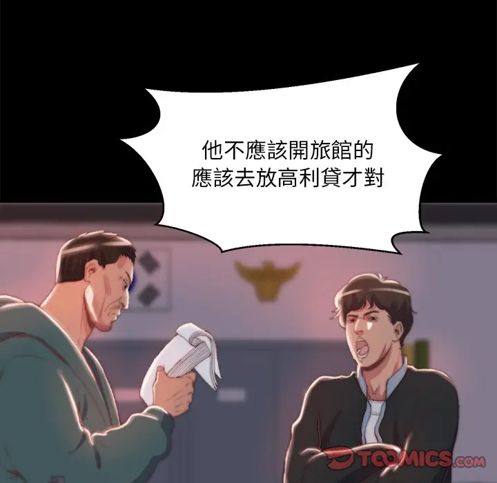 漫画《恶女》第24章第44张图