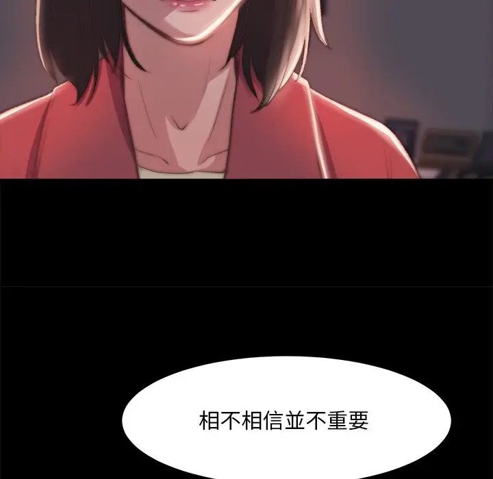 漫画《恶女》第24章第88张图