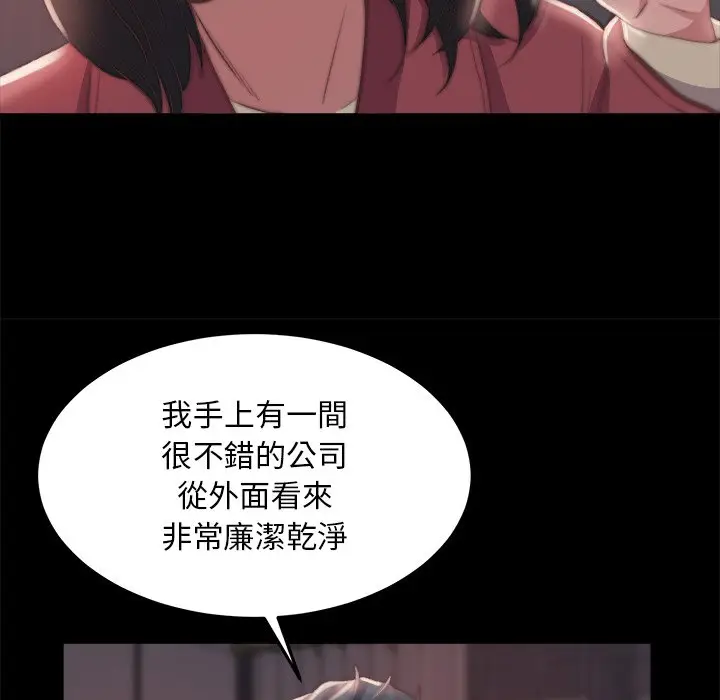 漫画《恶女》第24章第95张图