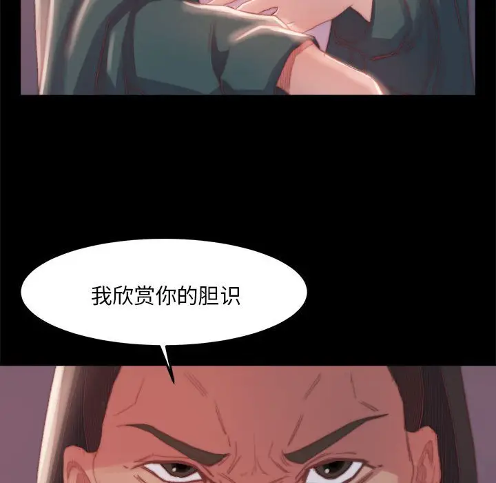 漫画《恶女》第17章第85张图