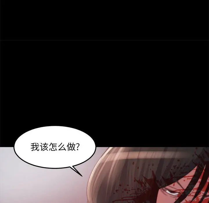 漫画《恶女》第17章第97张图