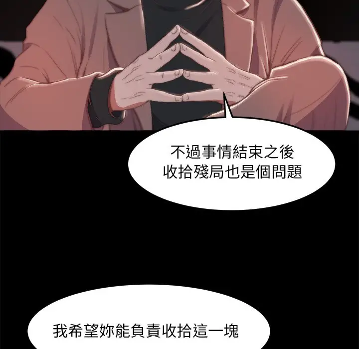 漫画《恶女》第29章第10张图