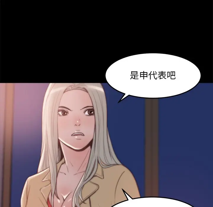 漫画《恶女》第29章第100张图