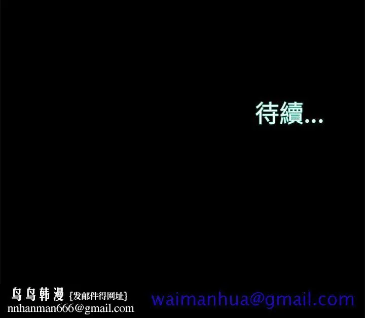 漫画《恶女》第29章第111张图