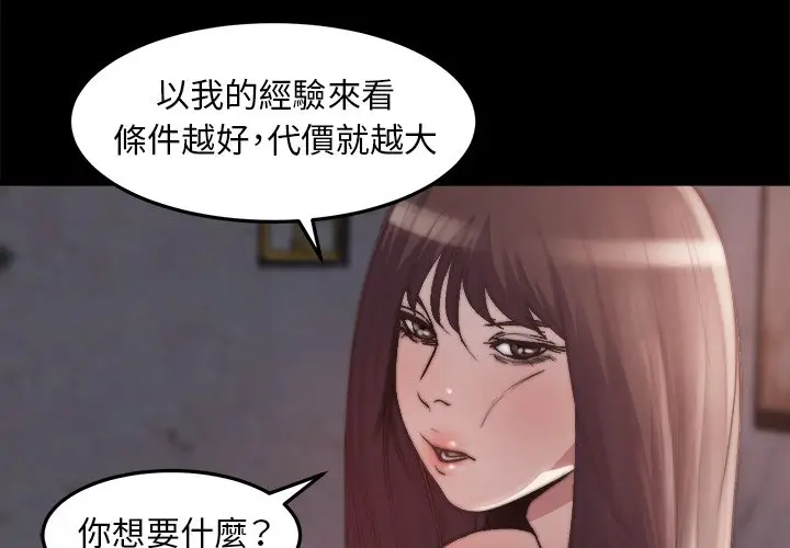 漫画《恶女》第29章第3张图