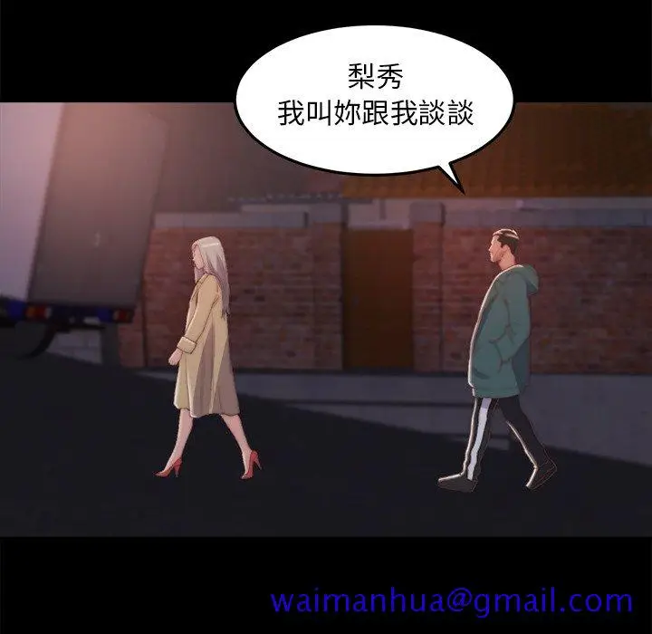 漫画《恶女》第29章第61张图
