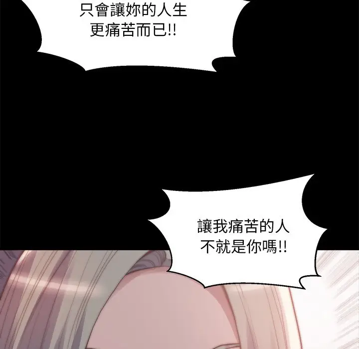 漫画《恶女》第29章第67张图