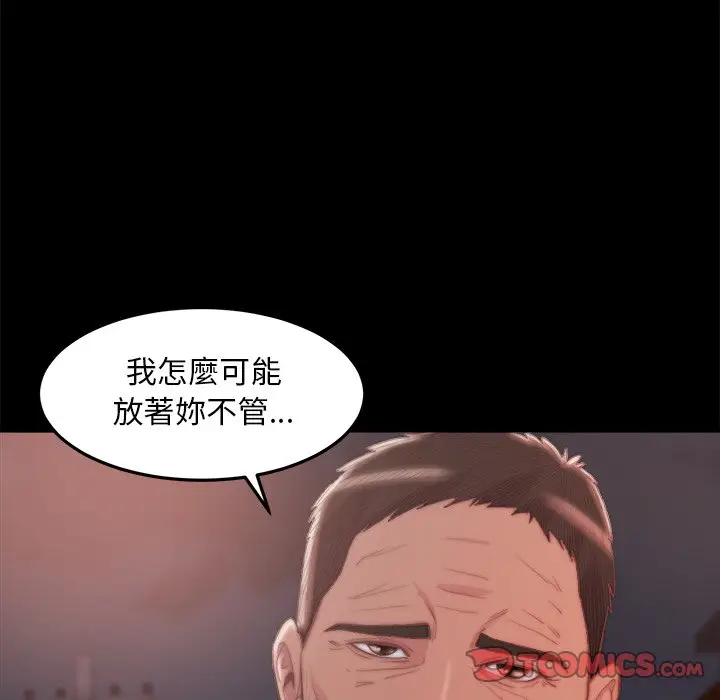 漫画《恶女》第29章第74张图