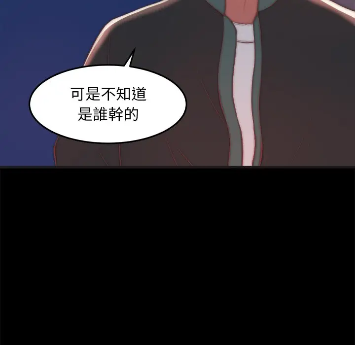 漫画《恶女》第29章第99张图