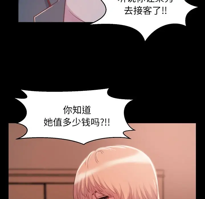 漫画《恶女》第9章第108张图