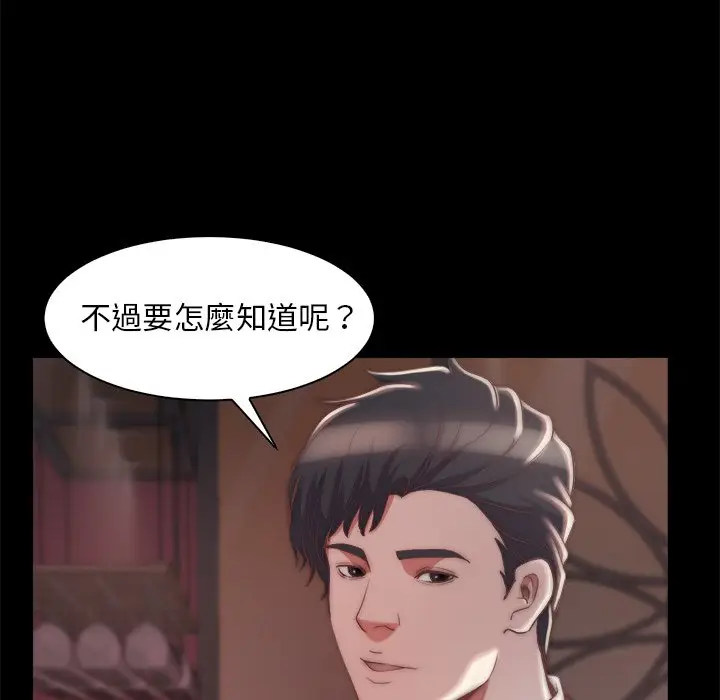漫画《恶女》第27章第12张图