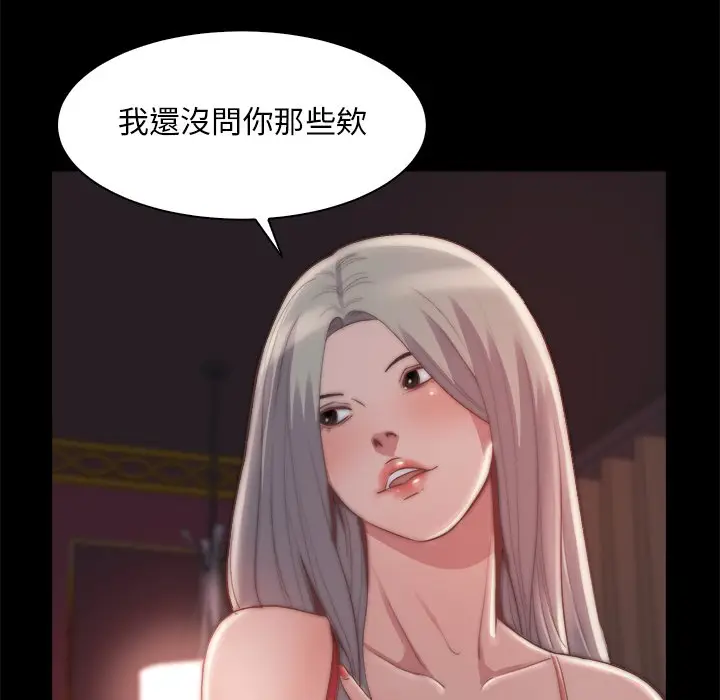 漫画《恶女》第27章第54张图