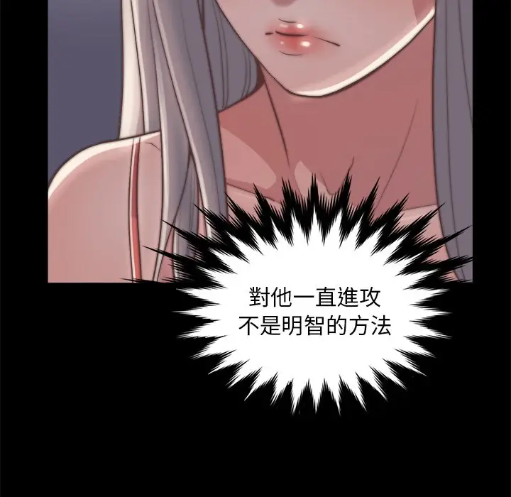 漫画《恶女》第27章第70张图