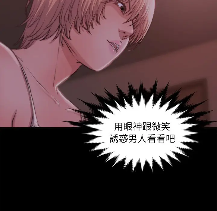 漫画《恶女》第27章第73张图