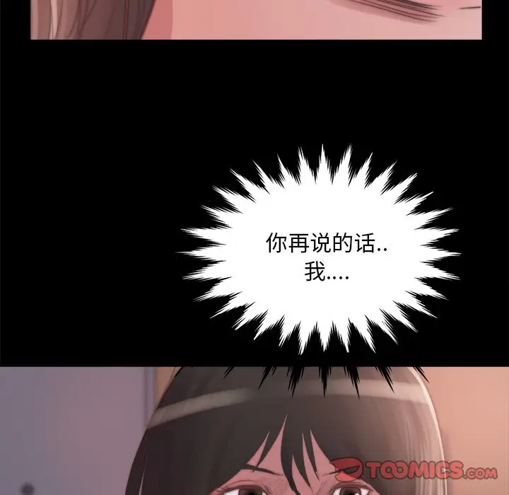 漫画《恶女》第14章第123张图