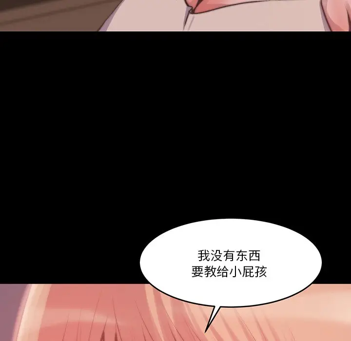 漫画《恶女》第6章第17张图