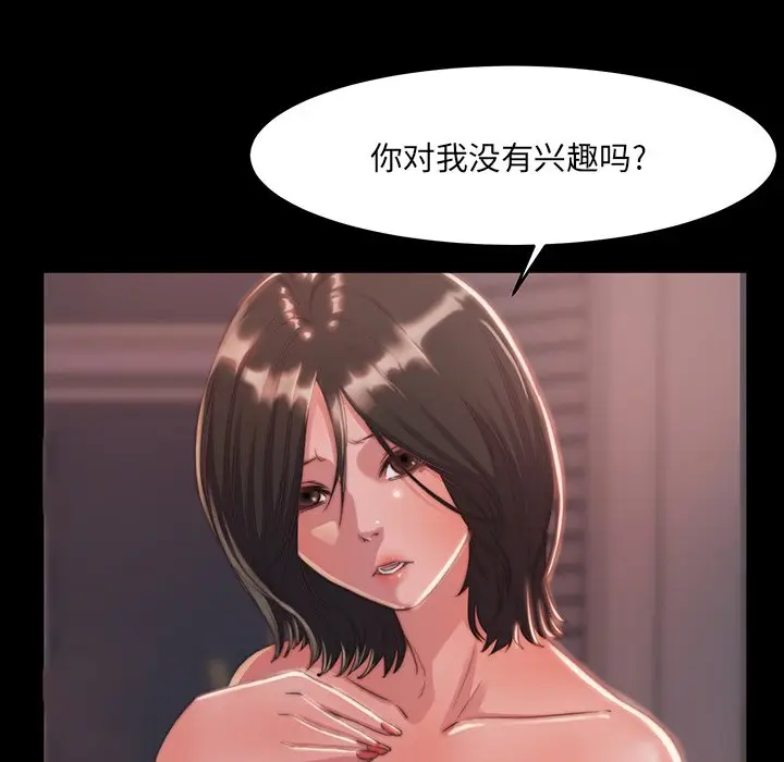 漫画《恶女》第6章第72张图
