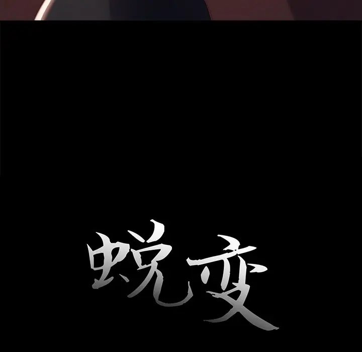 漫画《恶女》第18章第37张图