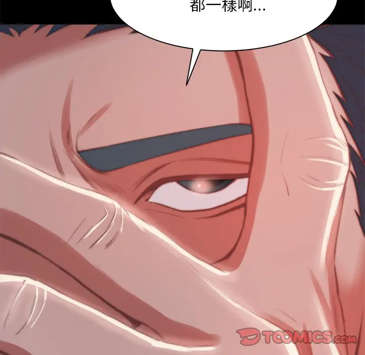 漫画《恶女》第26章第50张图