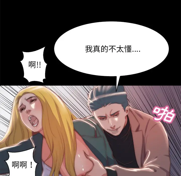 漫画《恶女》第26章第60张图