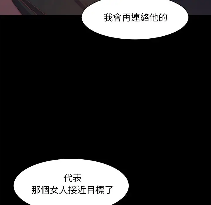 漫画《恶女》第26章第77张图