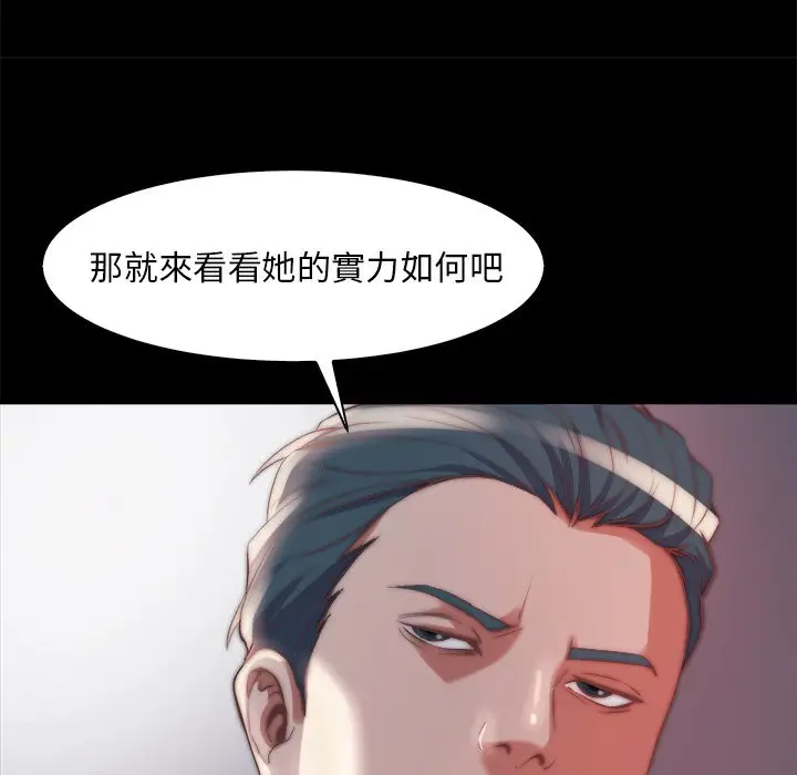 漫画《恶女》第26章第79张图