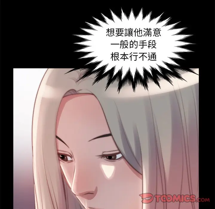 漫画《恶女》第26章第98张图