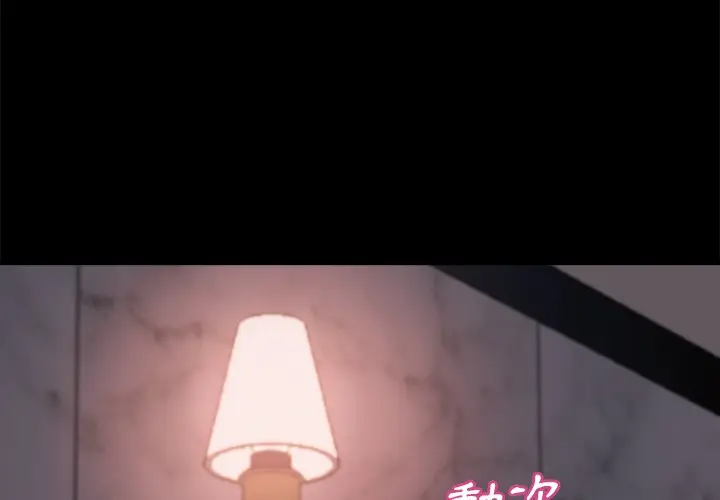 漫画《恶女》第28章第3张图