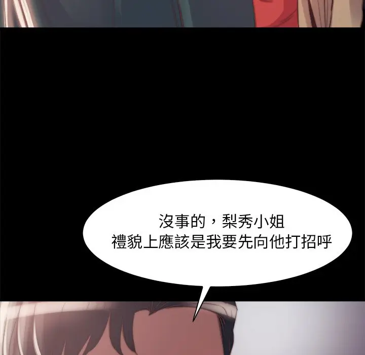 漫画《恶女》第28章第77张图