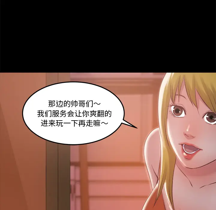 漫画《恶女》第1章第79张图