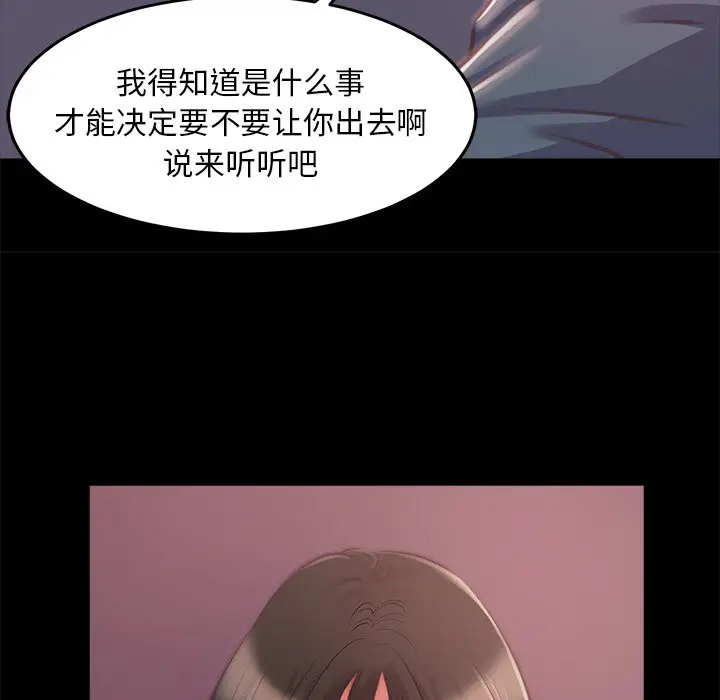 漫画《恶女》第4章第104张图
