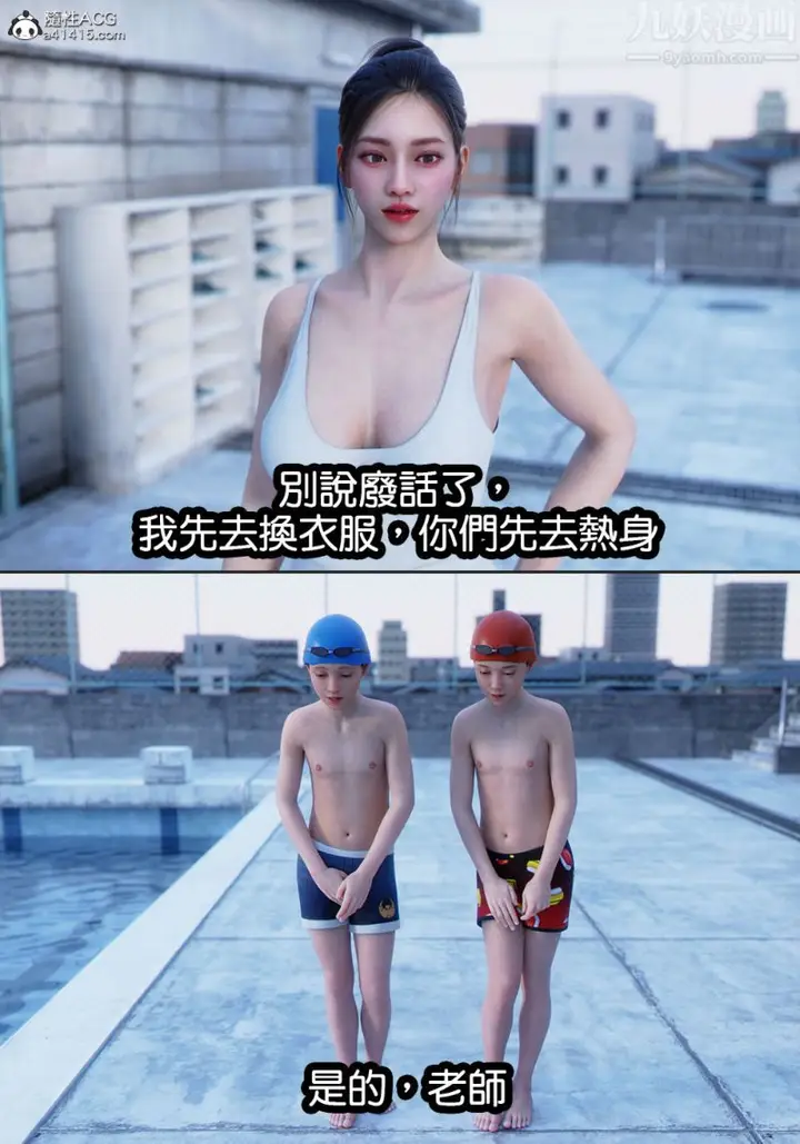 漫画《[3D]女老师+游泳课》游泳课第6张图