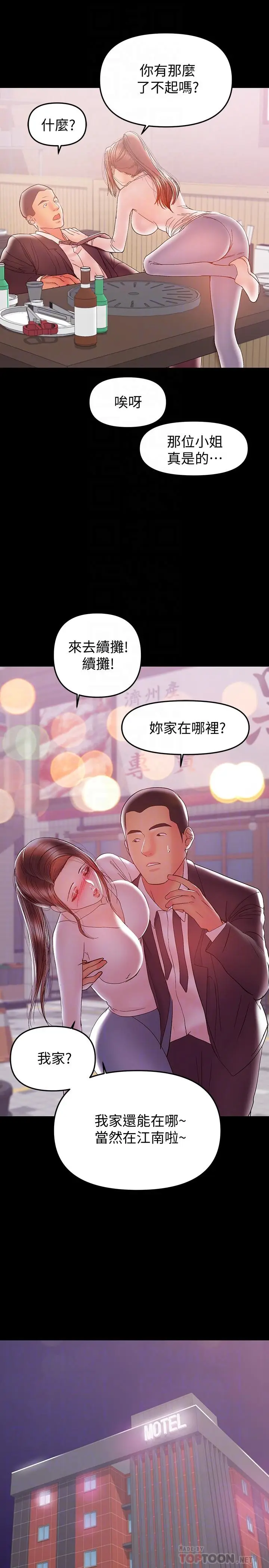 漫画《兼职奶妈》第28话第18张图