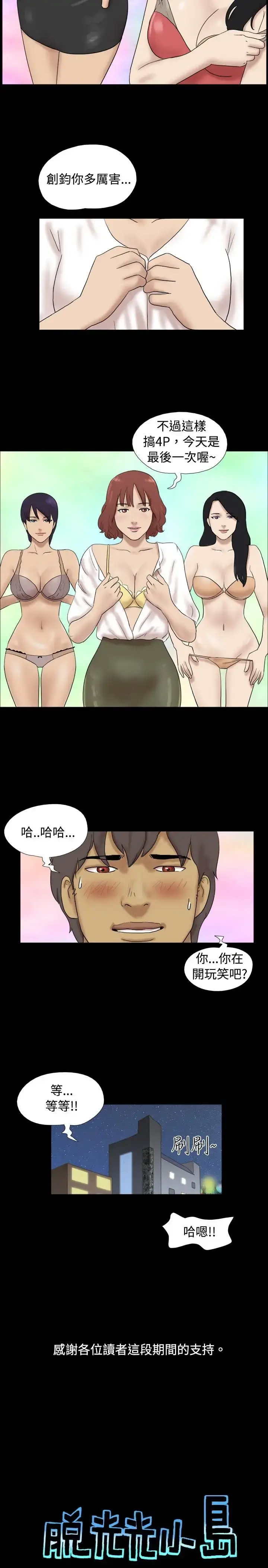 漫画《无人岛》第38话(最终话)第11张图