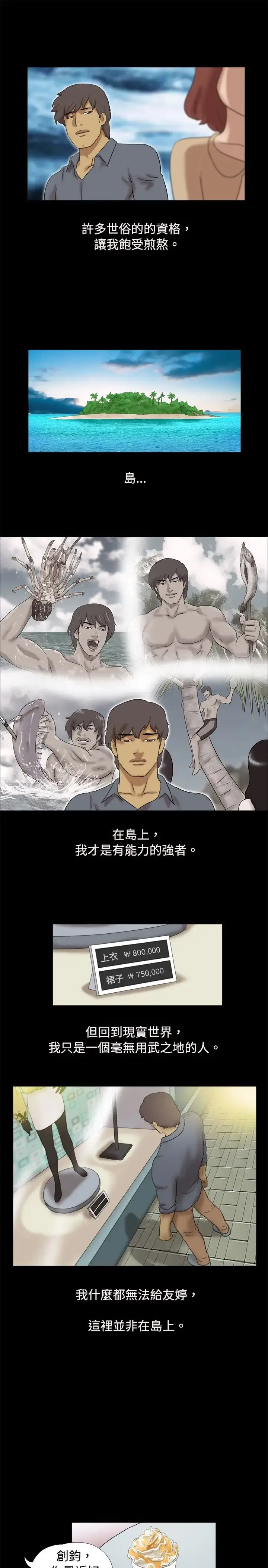 漫画《无人岛》第38话(最终话)第4张图