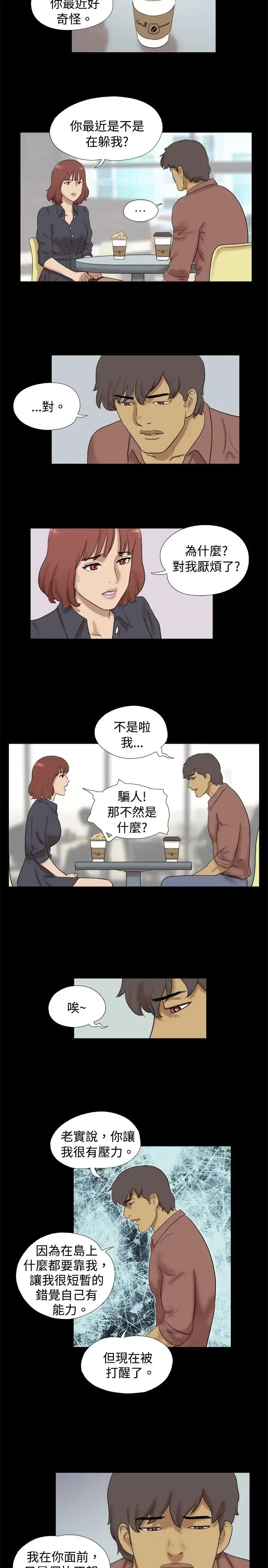 漫画《无人岛》第38话(最终话)第5张图