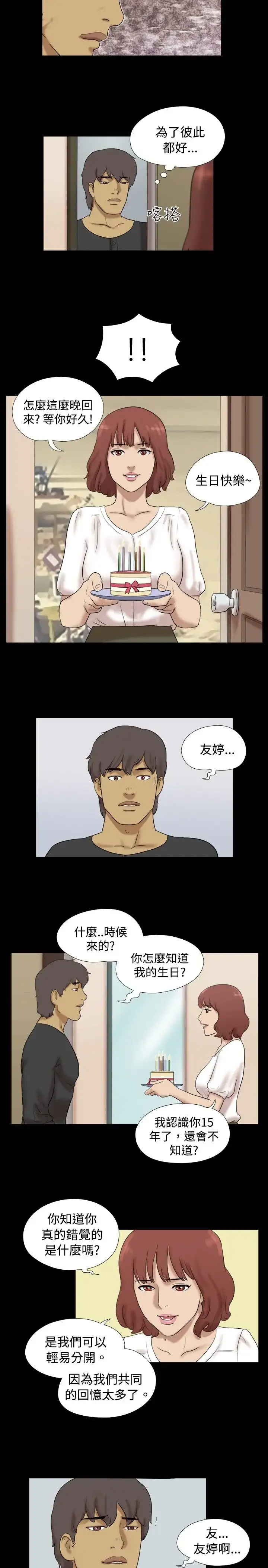 漫画《无人岛》第38话(最终话)第8张图