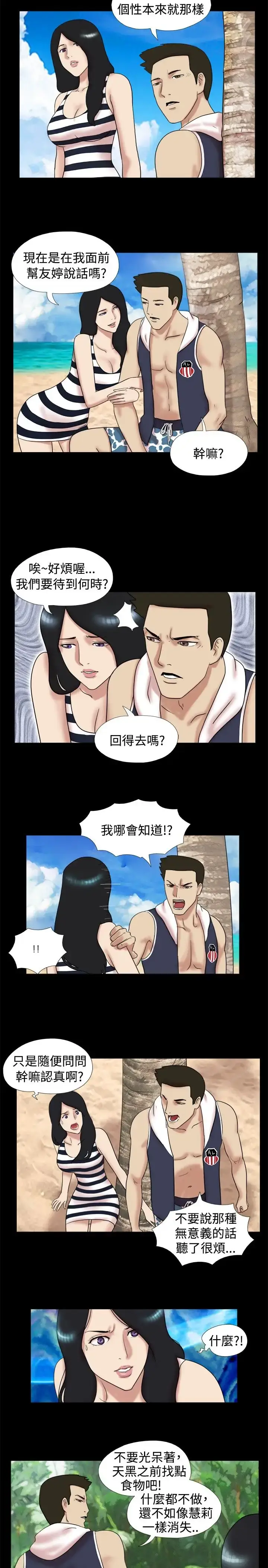 漫画《无人岛》第7话第2张图