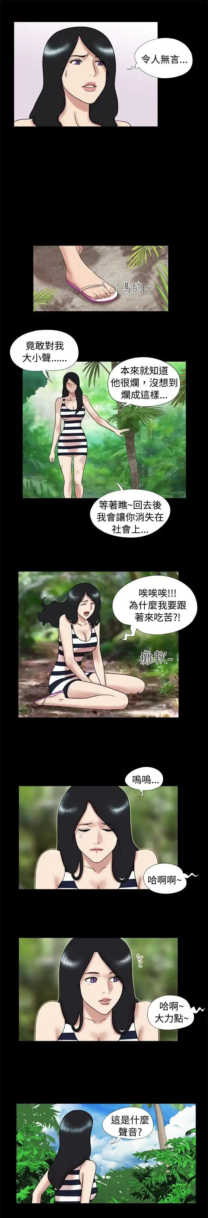 漫画《无人岛》第7话第4张图