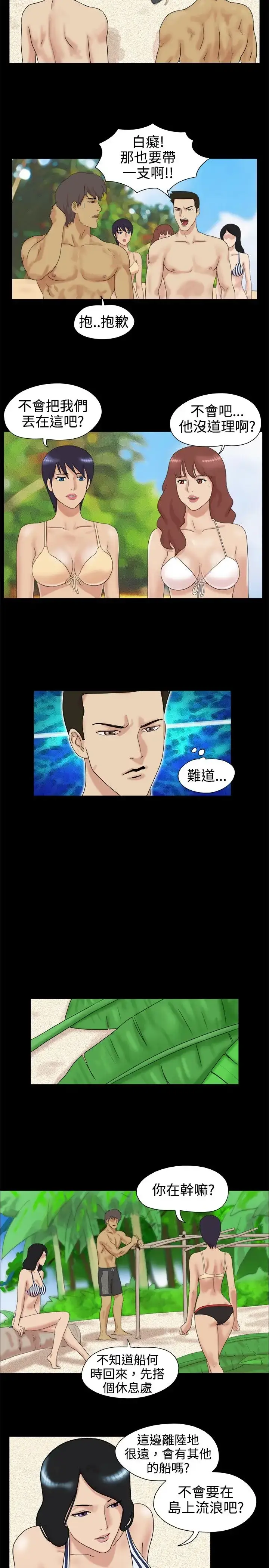 漫画《无人岛》第3话第2张图
