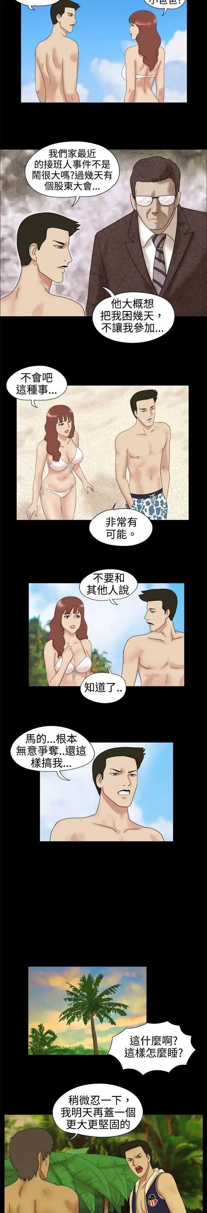 漫画《无人岛》第3话第5张图