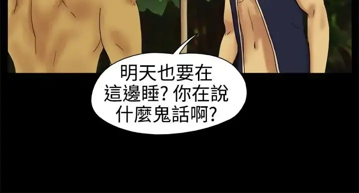 漫画《无人岛》第3话第6张图