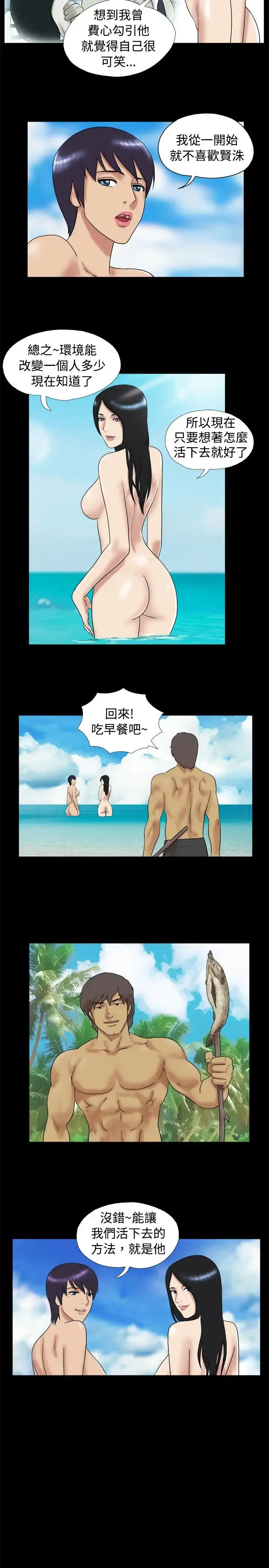 漫画《无人岛》第12话第2张图