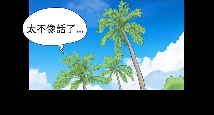 漫画《无人岛》第12话第3张图