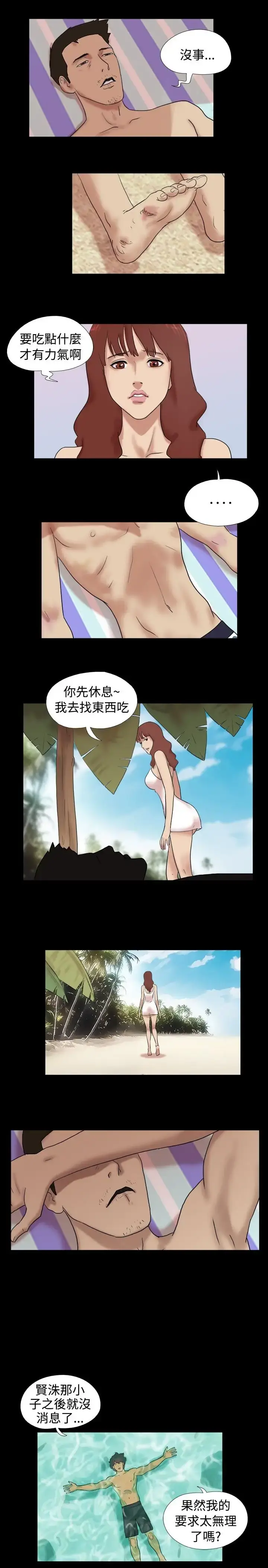 漫画《无人岛》第12话第7张图