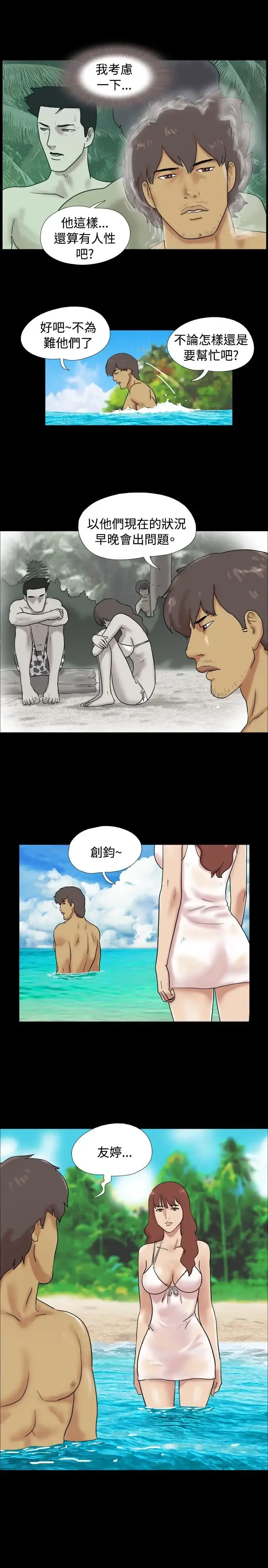漫画《无人岛》第12话第8张图